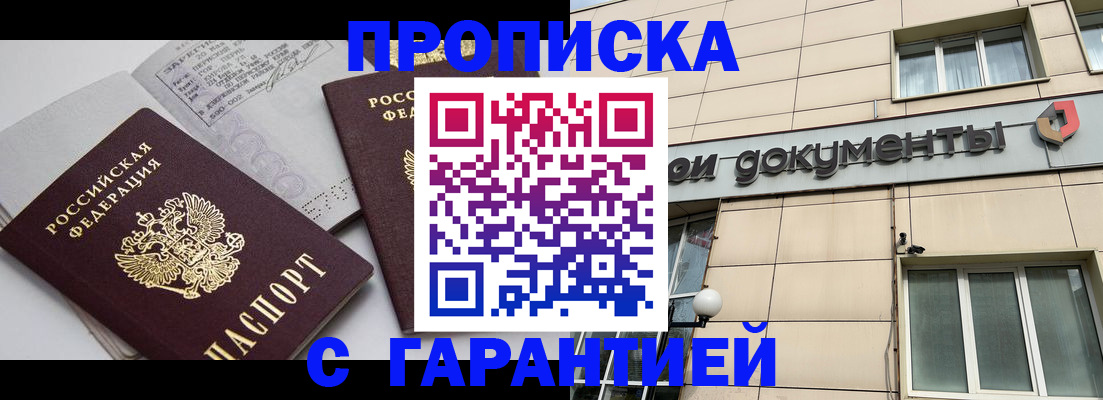 прописка законно в Окуловке